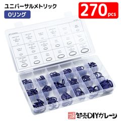 Ｏリングセット 270pcs 18種類 プラスチック ケース付 防水 耐油 耐熱 耐摩耗 ゴムリング パッキン ワッシャー ガスケット メンテナンス【定形外郵便】