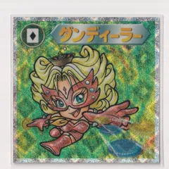 ビックリマンシール　ダンディーラー　良品 ビックリマンシール ダンディーラー 良品