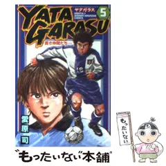 2025年最新】ヤタガラス 漫画の人気アイテム - メルカリ