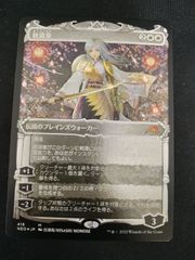【中古TCG】マジック･ザ･ギャザリング 放浪皇 エッチングfoil ショーケース  [418 M NEO JP]【50-61】