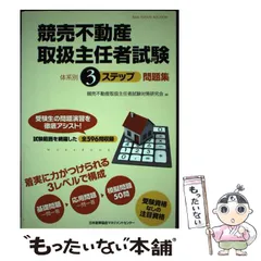 競売不動産取り扱い主任者DVD 2025年最新】競売不動産取扱主任