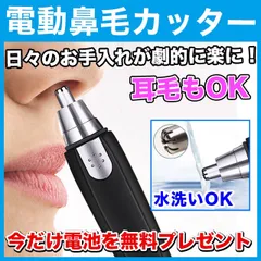 電池付★男女兼用！大人気の電動鼻毛カッター！耳毛もOK/水洗いOK！のサムネイル