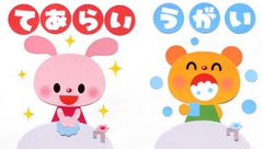 ★壁面飾り 標準サイズ （横80cm※サイズ変更可能）「手洗いうがい楽しいね！うさぎ＆くま」新型コロナ 風邪予防 インフルエンザ 幼稚園 保育園 学校 病院 施設   知育 壁面装飾 型紙 製作★