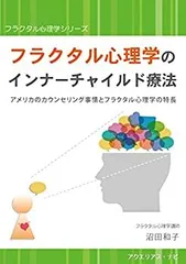 2025年最新】フラクタル心理学の人気アイテム - メルカリ