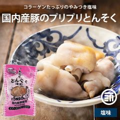 内田珍味食品 国産 味付 豚足 塩味 2パック 国産豚使用 博多風 コラーゲン 個包装 真空パック 高熱殺菌 トンソク テビチ ボイル レトルト