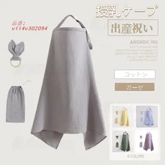 授乳ケープ 授乳カバー ワイヤー入り 授乳ポンチョ 授乳服 ナーシングカバー 出産祝い マタニティ プレゼント ベビーカーカバー 目隠し 収納ポーチ付き  vii4v302094