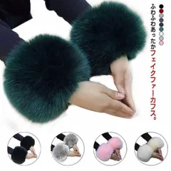 1組セット アームウォーマー 付け袖 レディース アームカバー ふわふわ モコモコ きれいめ 脱着簡単 服飾り 暖かい フェイクファーカフス 腕 ブレスレット ボリューム 袖口 手袋 防寒 あったか #cycnb3056