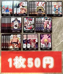 【バラ売り】ONE PIECE CARD GAME ドンカード ルフィ サンジ ビビ シャンクス 王下七武海 ゾロ十郎 サン五郎 カイドウ エドワード•ニューゲート ドンキホーテ•ドフラミンゴのサムネイル