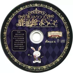 【中古】アニメ系CD 明治東亰恋伽 Full Moon 限定版特典オリジナルドラマCD 「ホストクラブ鹿鳴館へようこそ」
