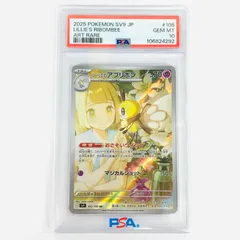 【飾磨店】 中古 トレーディングカード PSA10 リーリエのアブリボン AR SV9-105 ポケモンカードゲーム リーリエのアブリボン SV9-105 【362】