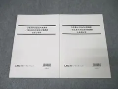 2025年最新】lec テキストの人気アイテム - メルカリ