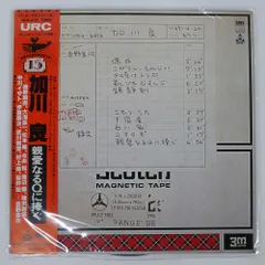 帯 国内盤 加川良/親愛なるQに捧ぐ/URC SM204122 LP