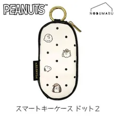 [217746]スマートキーケース SNOOPY/ドット2 車 鍵 スヌーピー PEANUTS カミオジャパン