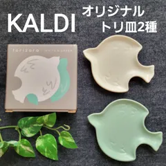 新品2枚セット　オーガニックガーデン　トリ　10cm 豆皿　鳥　バード 新品2枚セット オーガニックガーデン トリ 10cm 豆皿 鳥 バード 食器