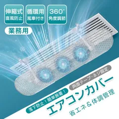 【安く大量購入可能】エアコン 風よけ エアコン風よけカバー エアコンカバーファン ファン付き 風よけカバー エアコンカバー エアコン風よけ 風除け クーラー風よけ 風よけカバー sg317のサムネイル