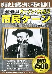 美品☆市民ケーン DVD 日本語吹替え版 - メルカリ