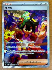 スグリ SAR SV6 129/101 変幻の仮面 ポケモンカード - メルカリ
