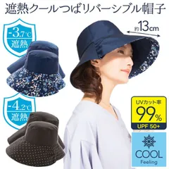 2way リバーシブル 遮熱 つば広帽子 レディース uvカット99％ つば幅13cm クール繊維 吸水速乾 折りたたみ シンプル 夏用 ハット 無地 ドット柄 花柄 つば広帽子レディース 遮光 紫外線対策 グッズ UV 日よけ 日焼け防止 つば広 帽子