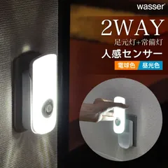 停電対策 人感センサーライト LED 懐中電灯 電球色 昼光色 充電式 ナイトライト 非常灯 足元灯 フットライト 人感センサー 照明 足元 センサーライト 屋内 室内 プラグ式 玄関 寝室 廊下 防災 地震対策のサムネイル