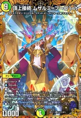 2025年最新】頂上接続 ムザルミ=ブーゴ1stの人気アイテム - メルカリ