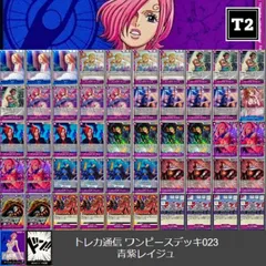 ワンピ－スデッキ023【青紫レイジュ】トレカ通信 OPdecks-023のサムネイル