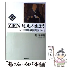 2024年最新】正法眼蔵随聞記の人気アイテム - メルカリ