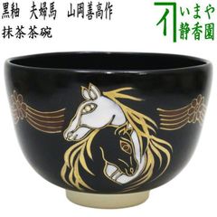 茶道具 茶碗 色絵 鳳凰 桐 今岡都 京焼 新品未使用 茶道具 茶碗 色絵 鳳凰 桐 今岡都 京焼 新品未使用 茶道具 茶碗