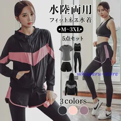水着 レディース 体型カバー 水陸両用 フィットネス 5点セット ヨガ ラッシュガード 長袖 上下セット レギンス ショートパンツ スポーツウェア 運動 日焼け防止