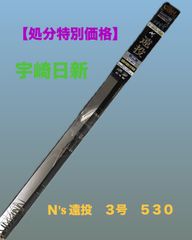 宇崎日新 プロスクエア マルチ磯 3号遠投 530 宇崎日新 プロステージナンバーイソ3号遠投530 : 坂井釣具ヤフー