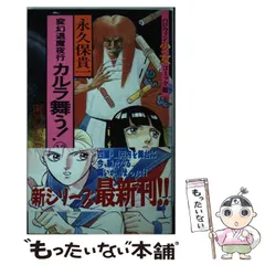 2025年最新】カルラ舞うの人気アイテム - メルカリ