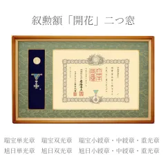 2022年激安 勲章額 未使用 勲記 褒章額 菊の御紋 縦60.4cm 横92.2cm