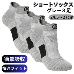スポーツソックス 靴下 まとめ売り メンズ レディース 兼用 くつした くるぶし ショート グレー 3足セット 吸汗速乾 抗菌防臭 厚手 ショート ランニング ゴルフ バスケ サッカー対応 フリーサイズ