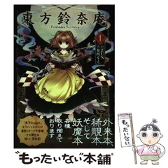東方project 東方鈴奈庵 クリアポスター 限定品　春河もえ 東方project 東方鈴奈庵 クリアポスター 限定品 春河もえ 東方