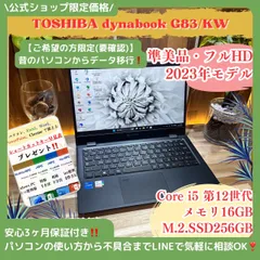 ◆美品◆ dynabook G83/KW 第12世代 16GB 新品 1TB dynabook 【新品】東芝 Dynabook G83/KW A6GNKWLCD52A Win11 第