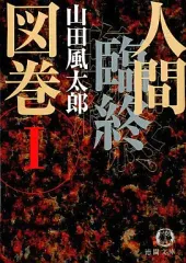 【中古】 昭和虚人伝 2026年最新】昭和虚人伝の人気アイテム - メルカリ