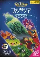 【中古】 ファンタジア 2000 [レンタル落ち] [DVD]