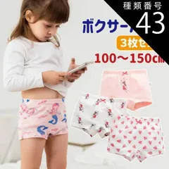 種類43：B-2/130cm  パンツ 下着 女の子 キッズ 3枚セット ボクサーパンツ 子供 前に柄 女児 ガールズ 保育園 幼稚園 園児 小学生 ショーツ インナー 肌着 綿 コットン 100cm 110cm 120cm 130cm 140cm