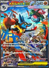 メガルカリオSAR 美品 美品！]メガルカリオex SAR