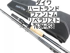 ダイワ ハートランド　　ファントム　リベラリスト　763M+RSB　(01-8103240014)