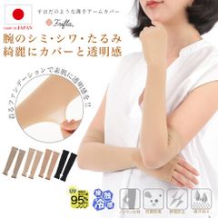 日本製 冷感加工 素肌のような薄手アームカバー frifla 4color アームカバー 薄手 親指穴 キシリトール加工 UVカット 18デニール 抗菌防臭 静電防止 吸汗加工