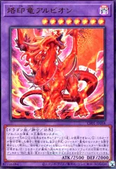 烙印竜アルビオン　プリズマティックシークレットレア　2枚 烙印竜アルビオン(プリズマティックシク) | プリズマティック