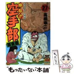 押忍！！空手部 伝説の主将・高木、暴走開始！！編 (バンブー