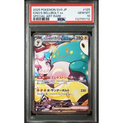 【PSA10】ナンジャモのハラバリーex SAR 125/100