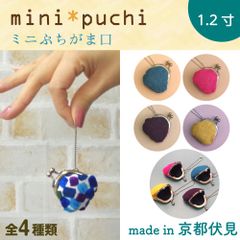 プチがま口 財布 キーホルダー コインケース ピルケース 小銭入 プチギフト