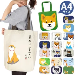 ☆ A4トート フレンズヒル トートバッグ A4 しばたさん トートバック FRIENDSHILL 柴犬 レディース トート アニマル 犬 いぬ キャラクター マチあり コットン 綿 ポケット付き 軽い 軽量 サブバッグ 薄手 柔らか たて 縦長 ギフト
