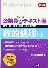【国家一般・地方上級】全科目セット！Vテキスト&TACの参考書セット 国家一般・地方上級】全科目セット！Vテキスト&TACの参考書セット