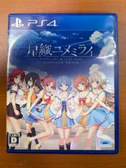 星織ユメミライ Converted Edition PS4 ソフト ★ PlayStation