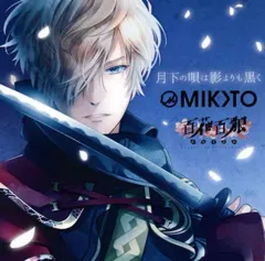 【中古】ゲームミュージックCD MIKOTO / 月下の唄は影よりも黒く ～PSVitaソフト「百花百狼～戦国忍法帖～」テーマソング