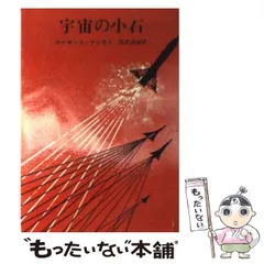 2026年最新】アイザック・アシモフ の人気アイテム - メルカリ