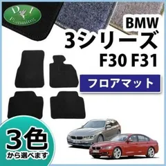 な*き様 BMW F31 F30ラバーフロアマット な*き様 BMW F31 F30ラバーフロアマット